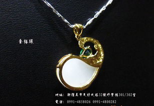 金鑲玉吊墜 融合古典與現代的家居裝飾新寵